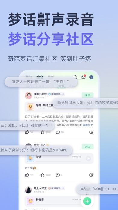 小睡眠應(yīng)用截圖
