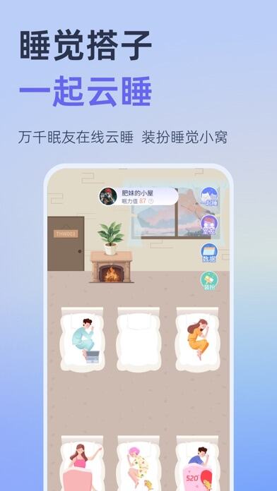 小睡眠應(yīng)用截圖