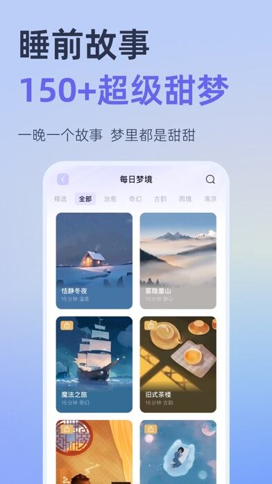小睡眠應(yīng)用截圖