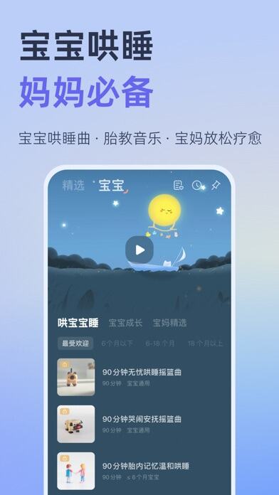 小睡眠應(yīng)用截圖