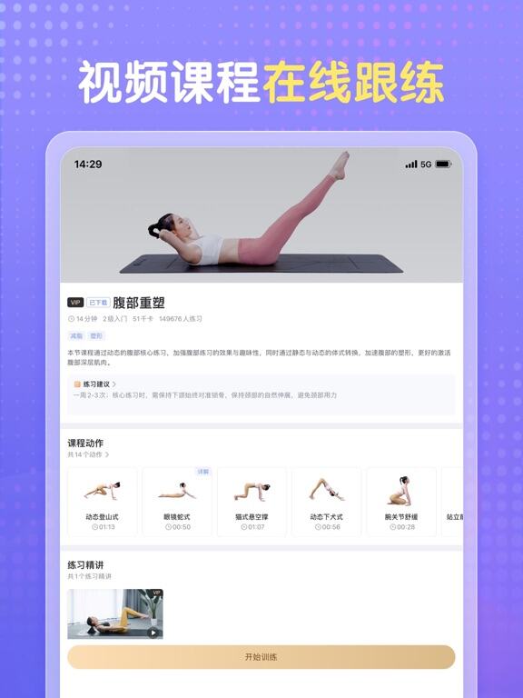 每日瑜伽應(yīng)用截圖