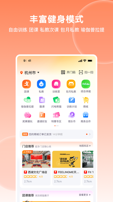 樂刻運動應(yīng)用截圖