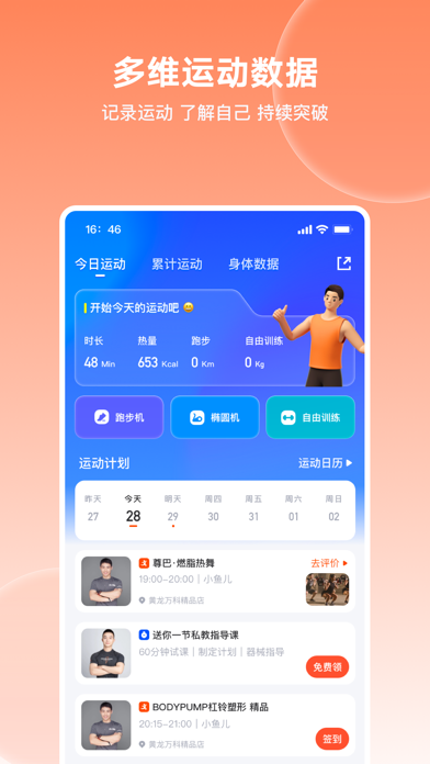 樂刻運動應(yīng)用截圖