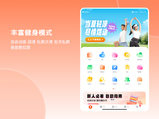 樂刻運動應(yīng)用截圖