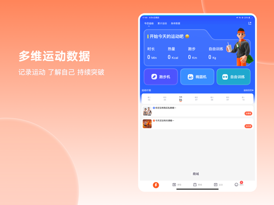 樂刻運動應(yīng)用截圖