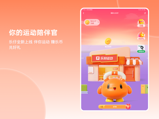 樂刻運動應(yīng)用截圖