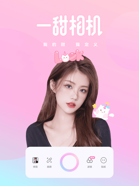 一甜相機應用截圖