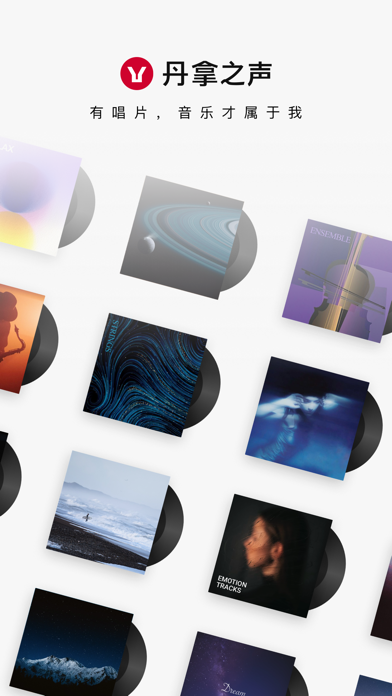 丹拿之聲應用截圖