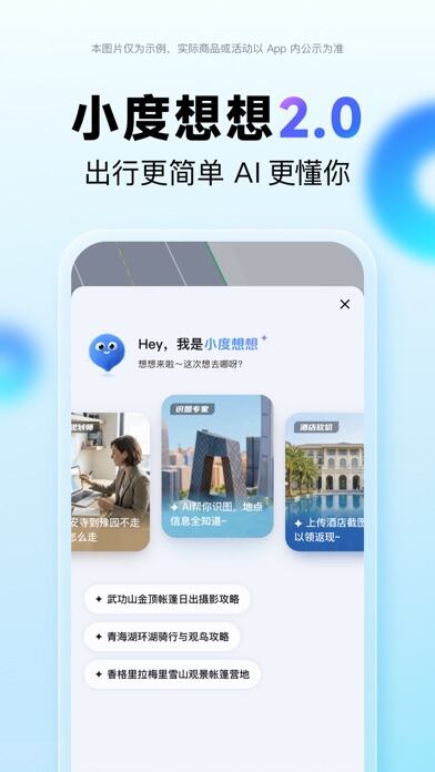 百度地图应用截图