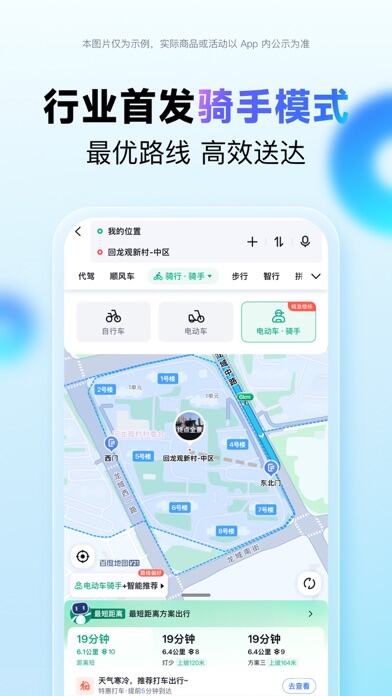 百度地图应用截图