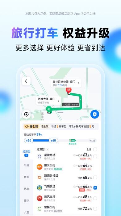 百度地图应用截图