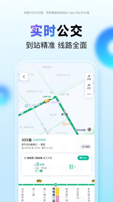 百度地图应用截图