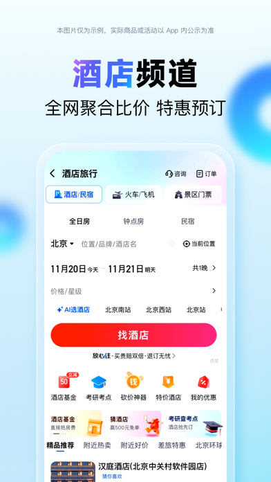 百度地图应用截图