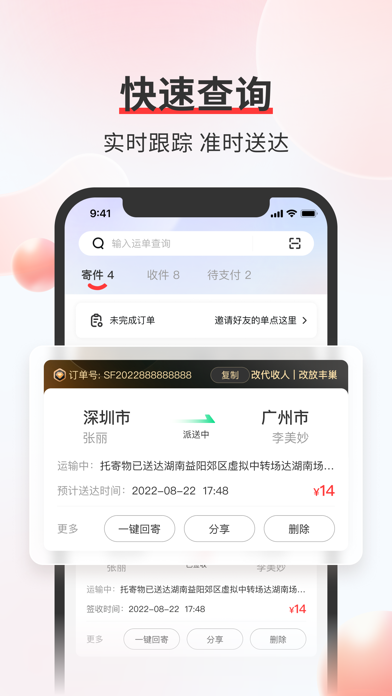 顺丰速运应用截图