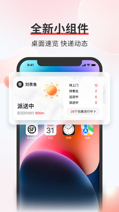 顺丰速运应用截图