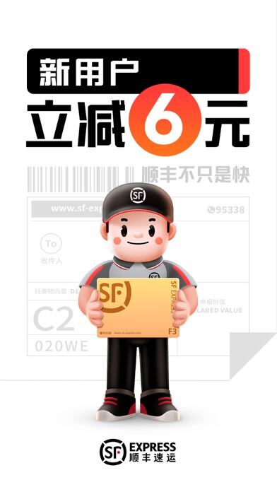 顺丰速运应用截图