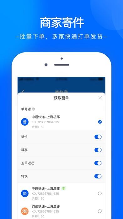 中通快递应用截图