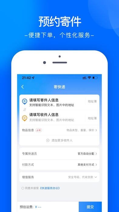 中通快递应用截图