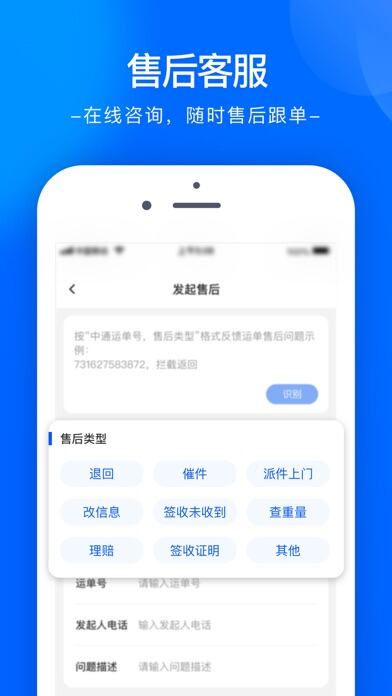 中通快递应用截图