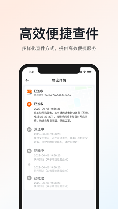申通快递应用截图