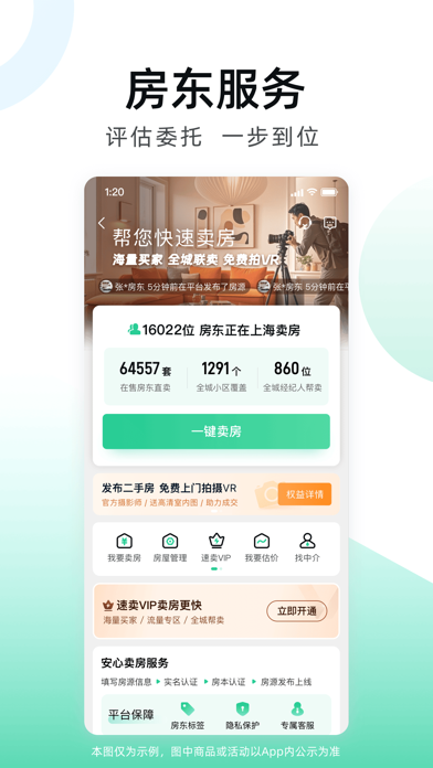 安居客应用截图