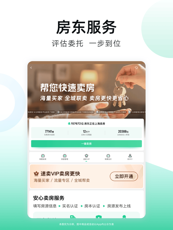 安居客应用截图