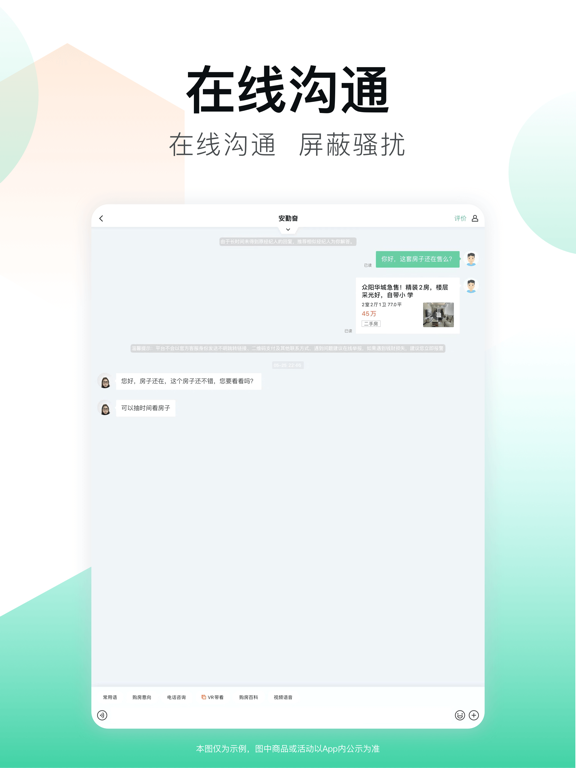 安居客应用截图