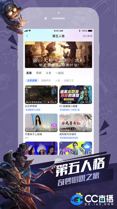 CC直播应用截图