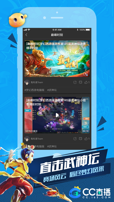 CC直播应用截图