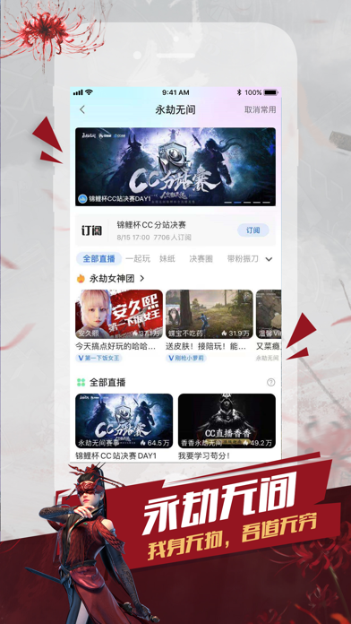 CC直播应用截图