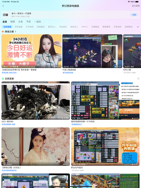 CC直播应用截图