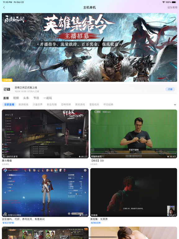 CC直播应用截图