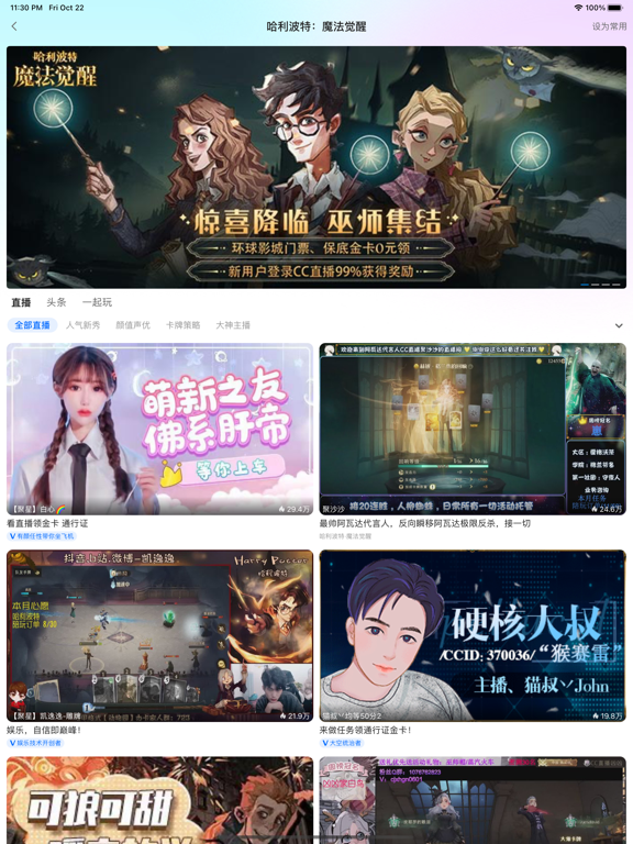 CC直播应用截图