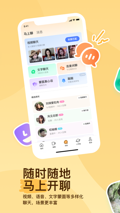 MOMO陌陌应用截图