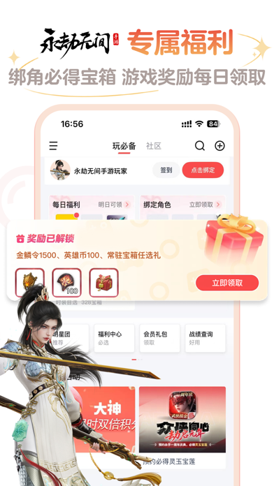 网易大神应用截图