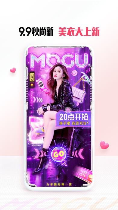 蘑菇街应用截图