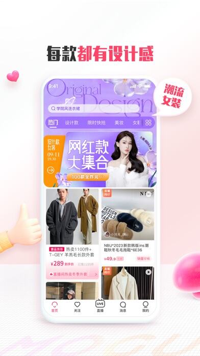 蘑菇街应用截图