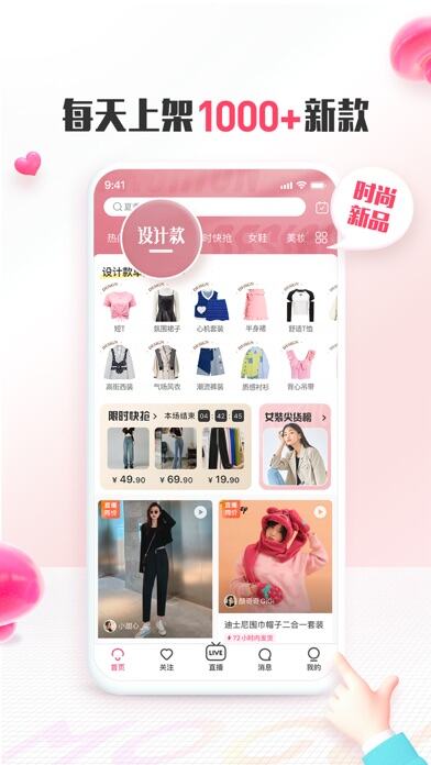 蘑菇街应用截图