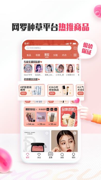 蘑菇街应用截图