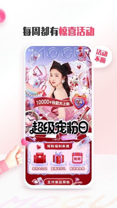 蘑菇街应用截图