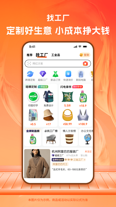 阿里巴巴(1688)应用截图