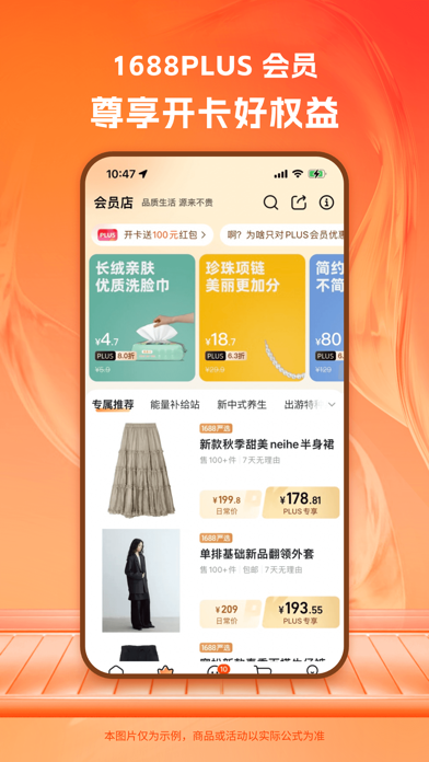 阿里巴巴(1688)应用截图