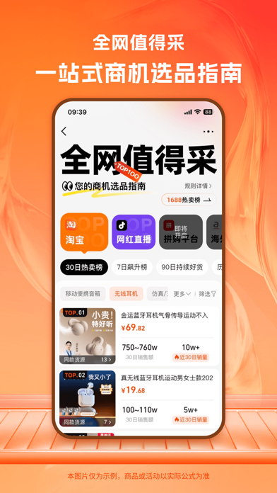 阿里巴巴(1688)应用截图