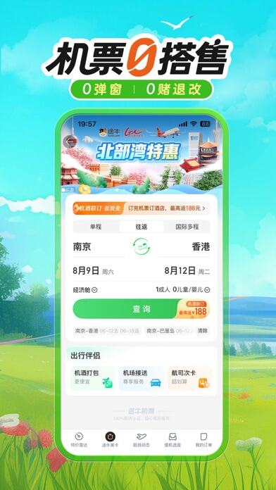 途牛旅游应用截图