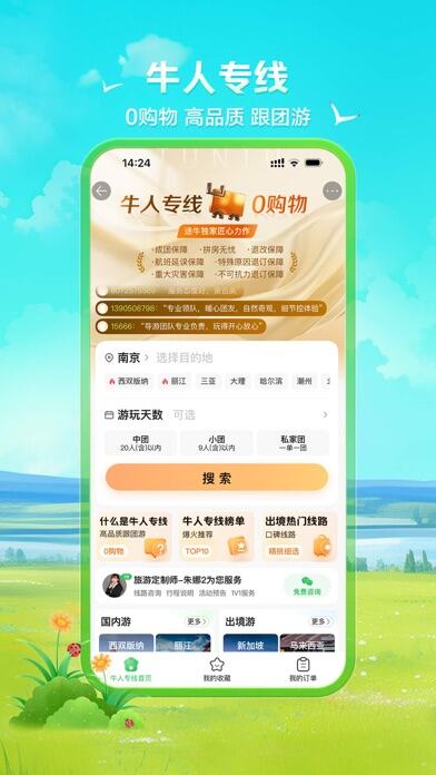 途牛旅游应用截图