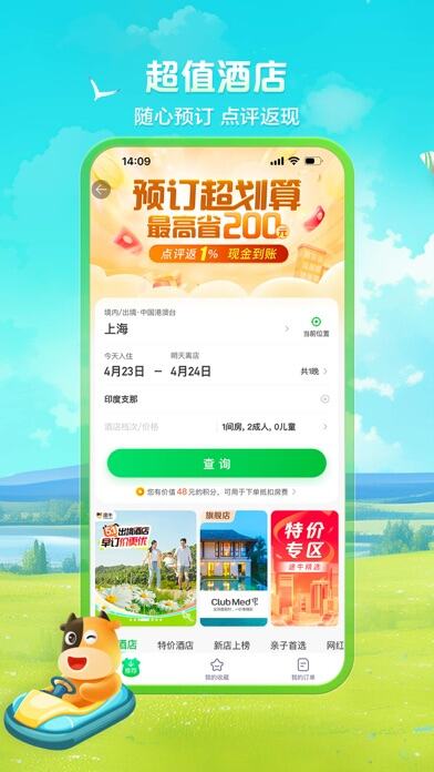 途牛旅游应用截图