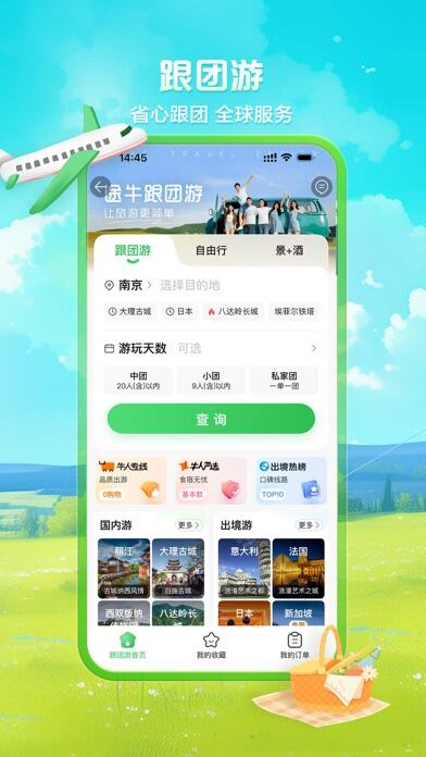 途牛旅游应用截图