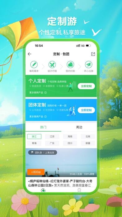 途牛旅游应用截图