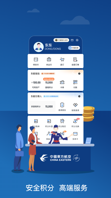 东方航空应用截图