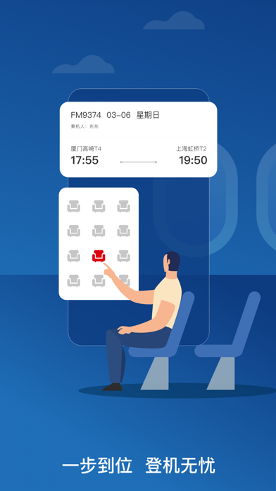 东方航空应用截图